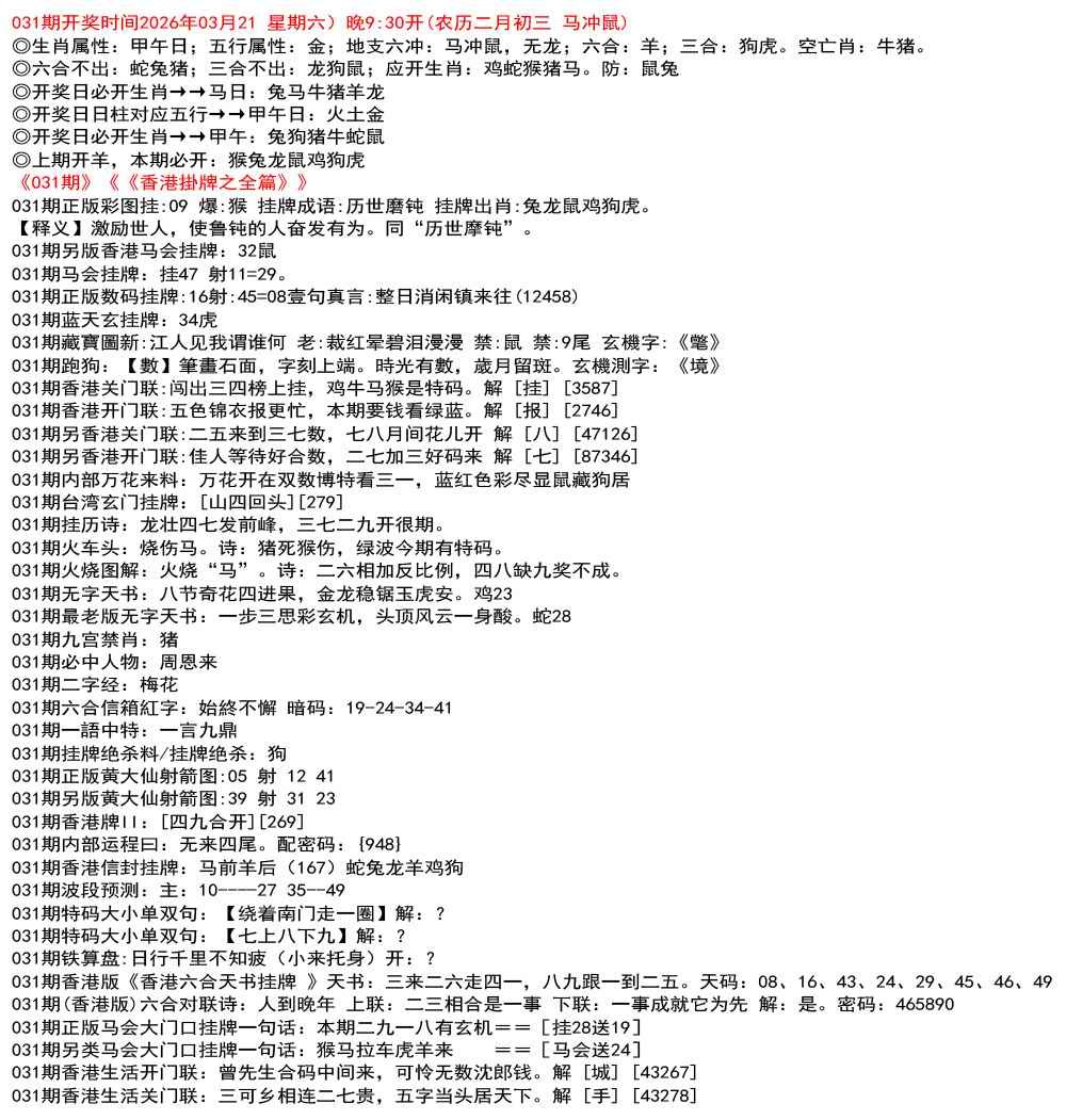031期九龙挂牌全篇[图]