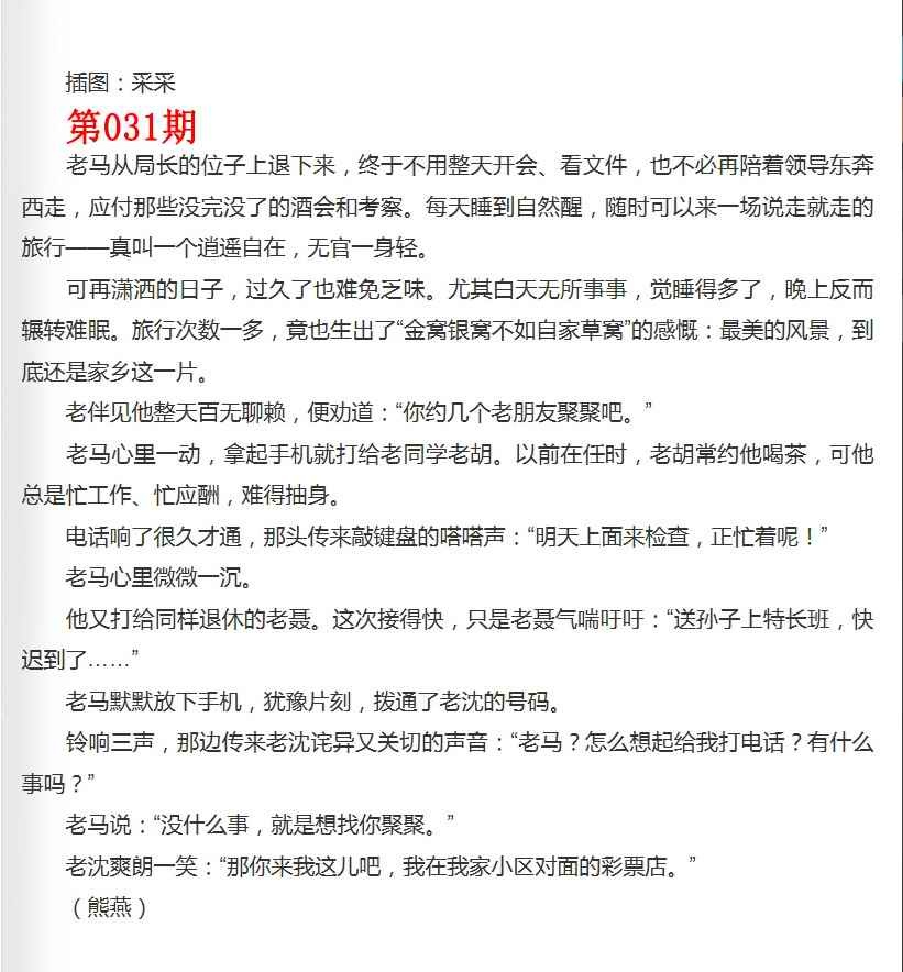 031期彩民故事2[图]