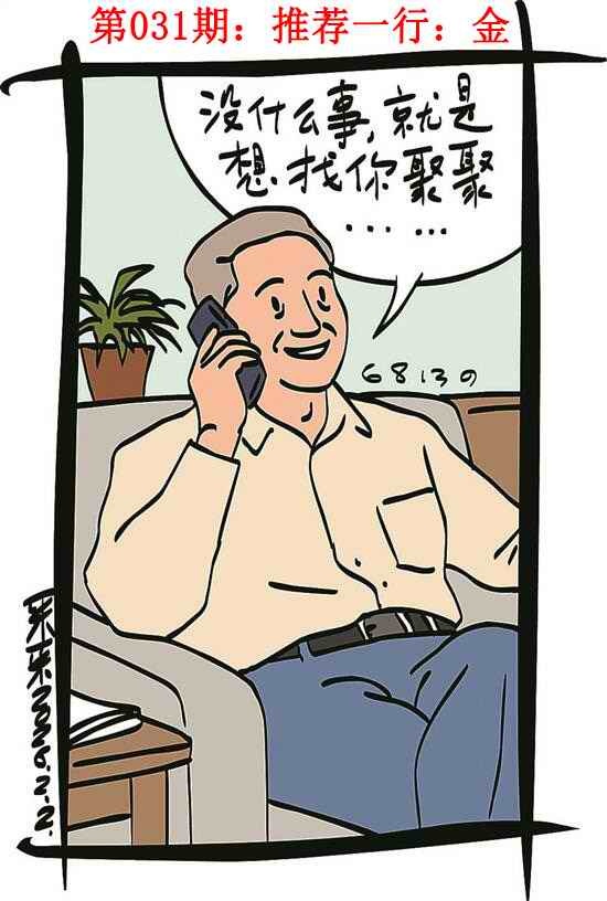 031期彩民故事1[图]