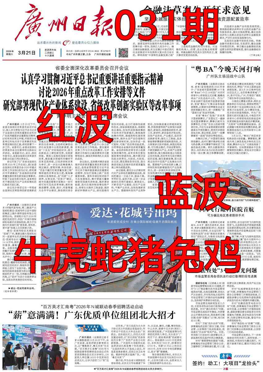 031期广州日报[图]